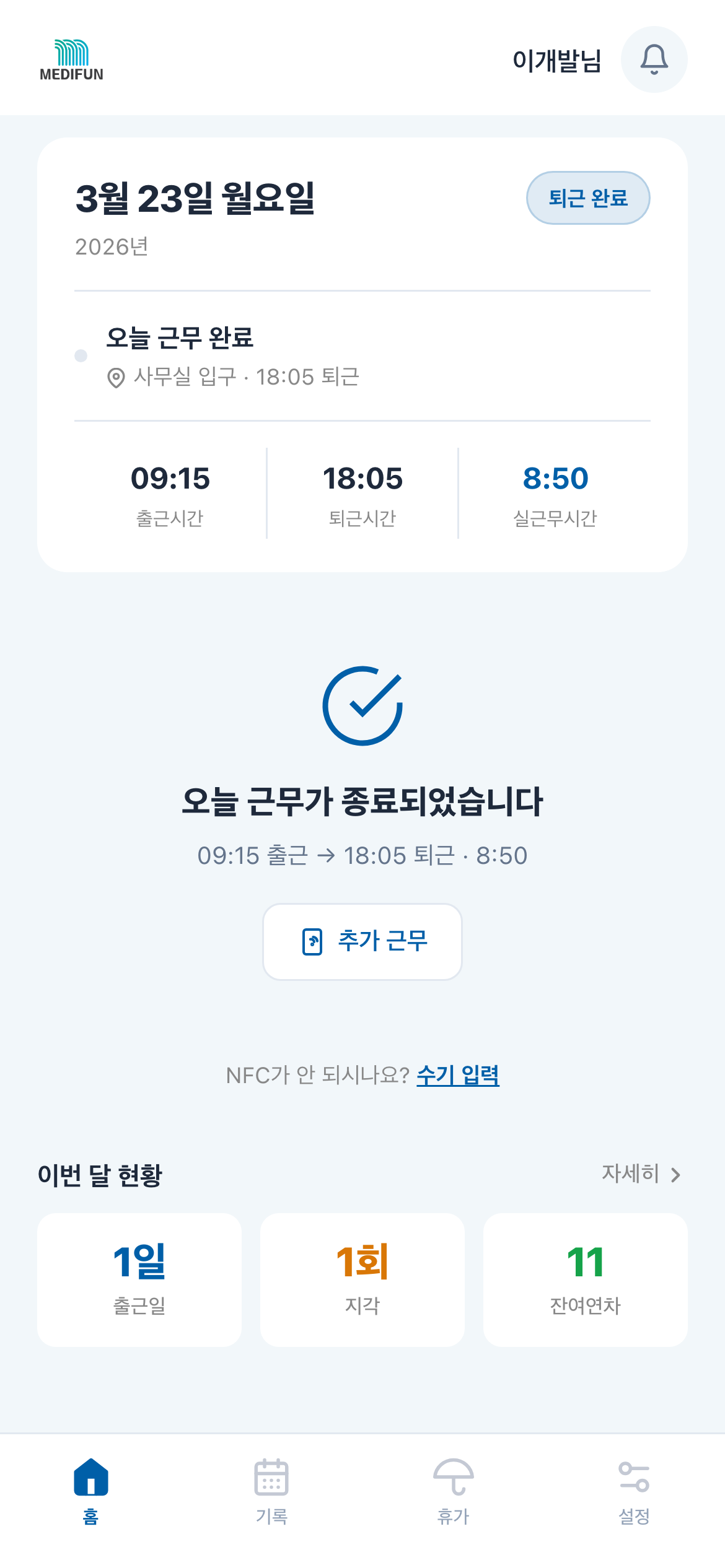 Biznomi 모바일 앱 - 출퇴근 기록 화면